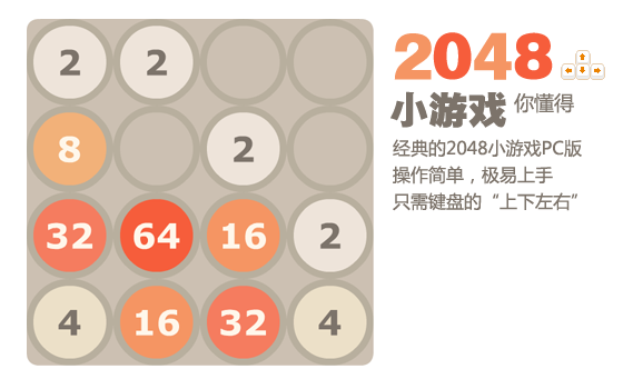 2048pc版
