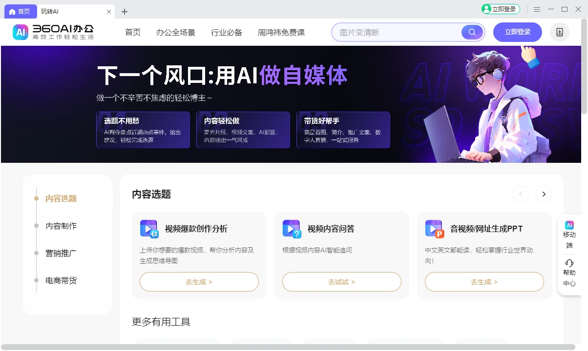 360AI办公会员_360社区