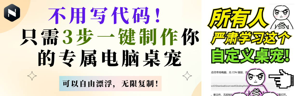 不用写代码!只需3步制作你的专属电脑桌宠