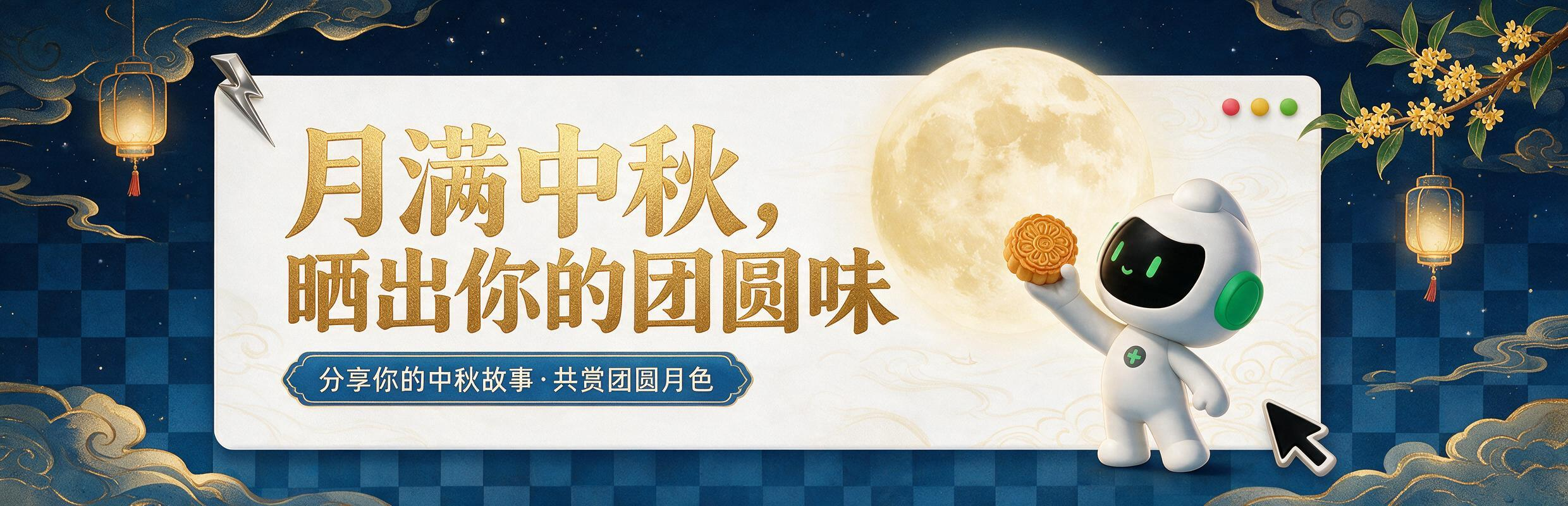 月满中秋·晒出你的团圆味，赢京东卡