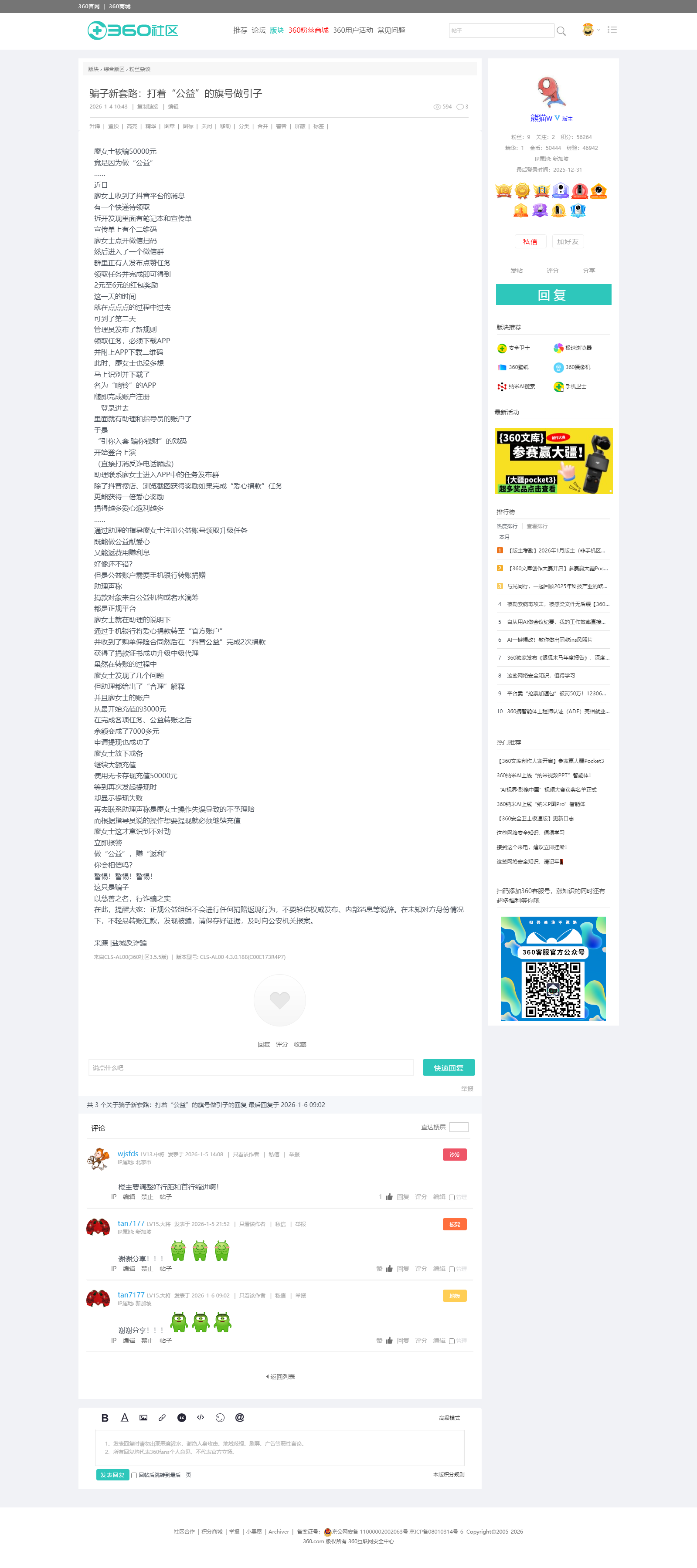 360社区