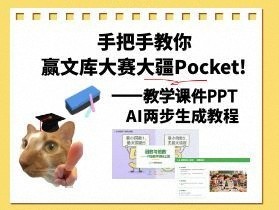 文库大赛攻略来啦！手把手教你赢大疆Pocket！