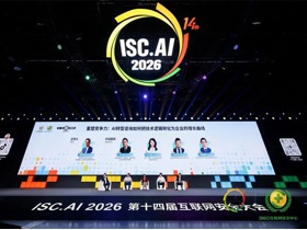第十四届互联网安全大会（ISC.AI 2026）在北京国家会议中心开幕