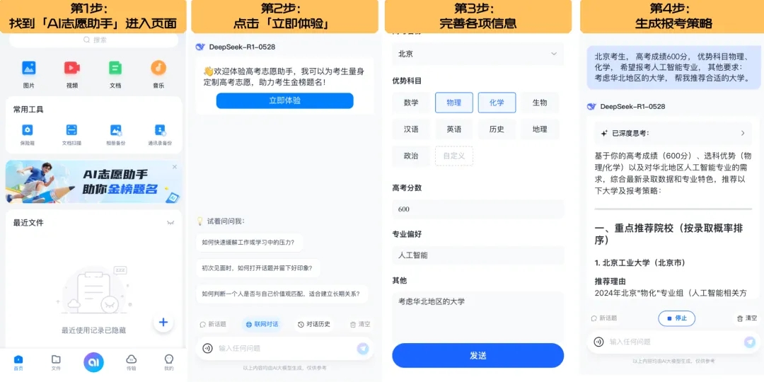 志愿填报不踩坑：往年数据大对比，AI填报更高效