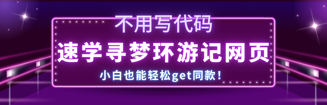 零代码✨一键生成《寻梦环游记》主题网页