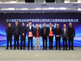 360与远望信息达成战略合作 打造生态级共创伙伴标杆！