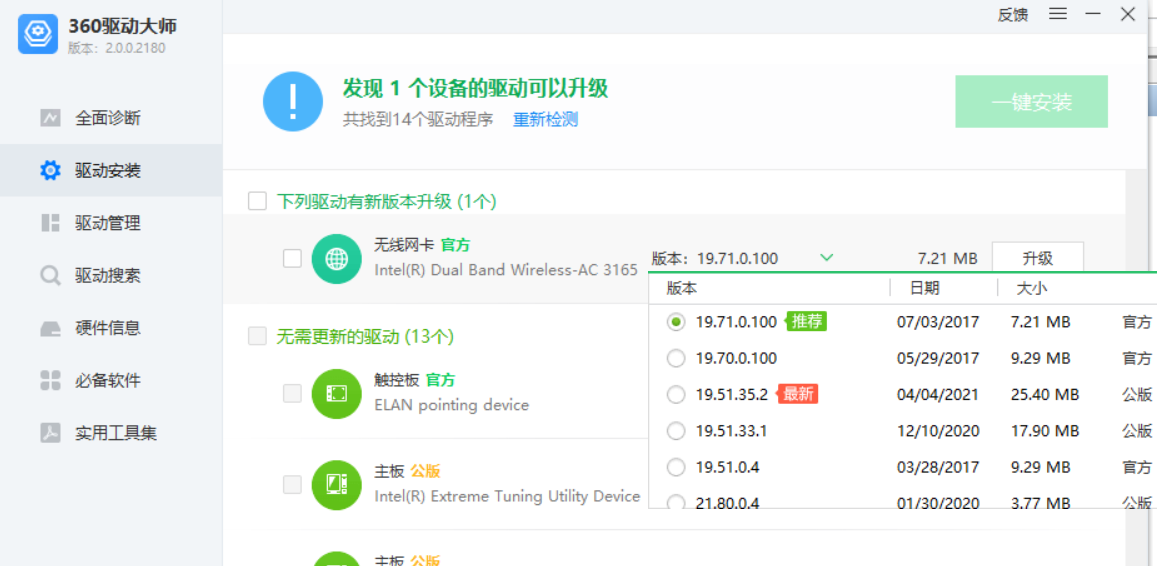 360驱动升级也是一样