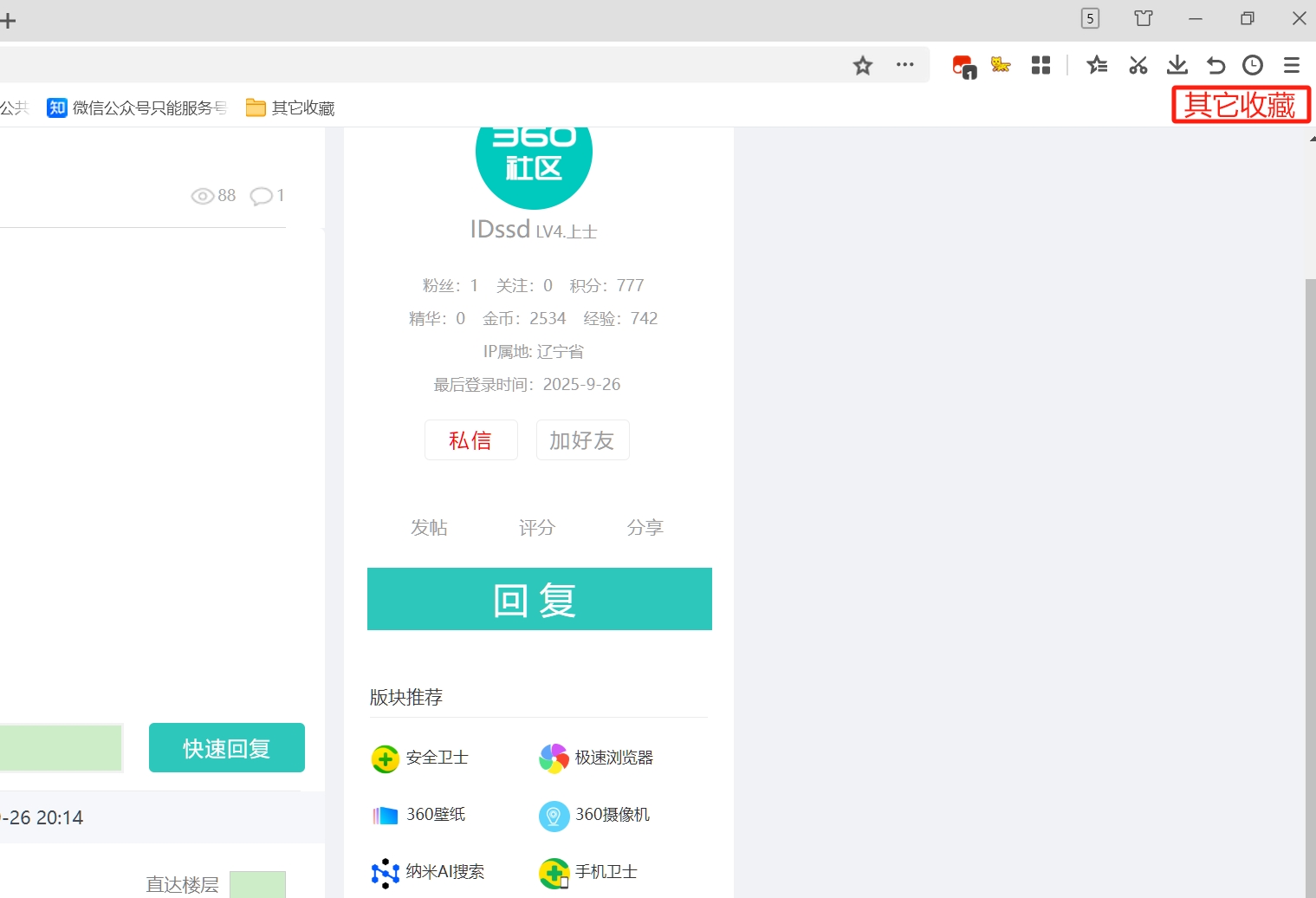 360社区
