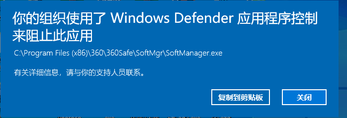 360软件管家运行不了