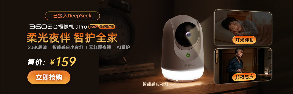 360摄像机9Pro400万小夜灯版+7天半年云录卡