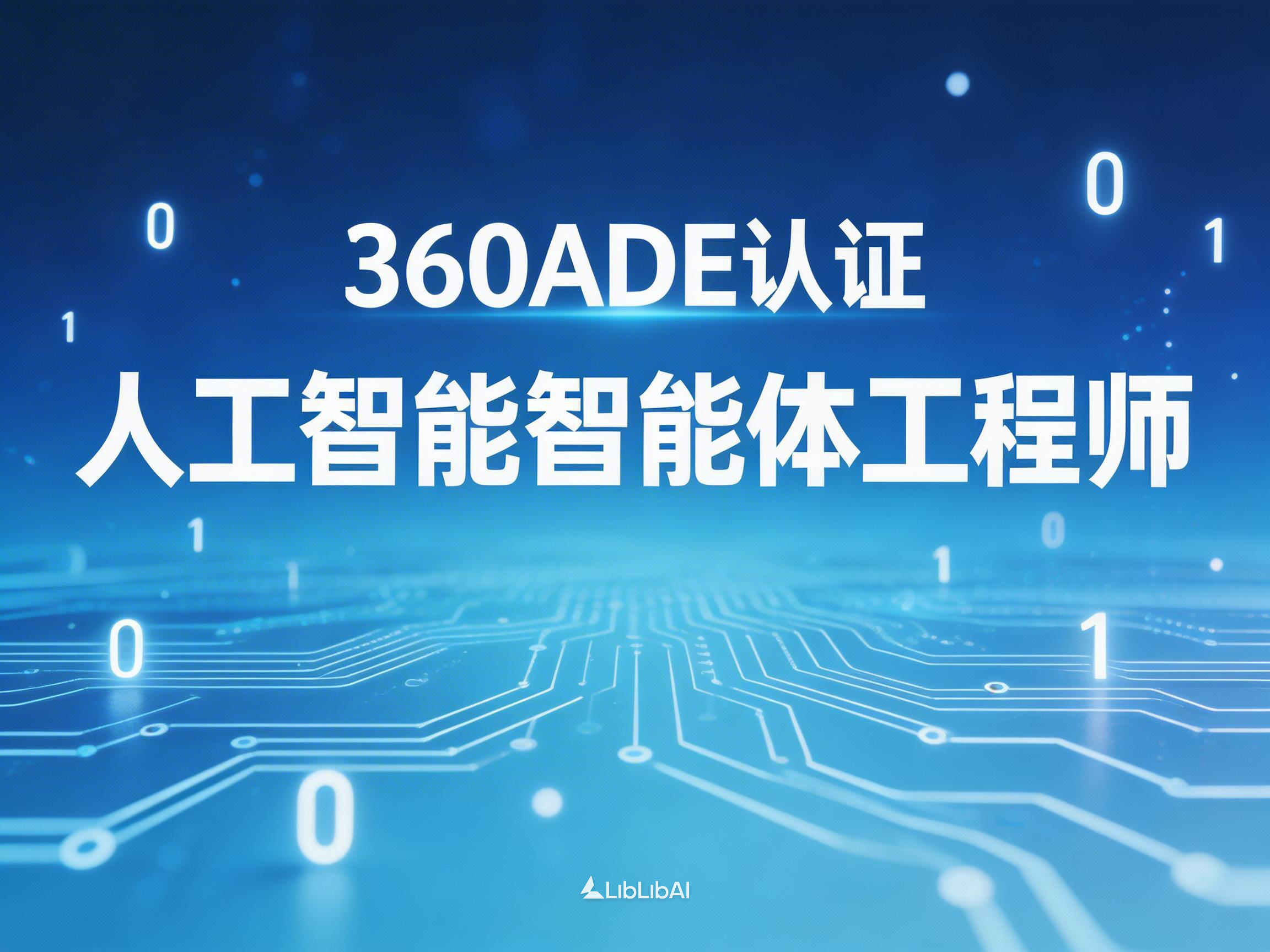 2026两会观察 | 周鸿祎为智能体人才培养献