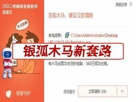 银狐木马开启围猎 东南亚诸国沦为猎场