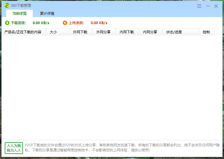 360下载管理