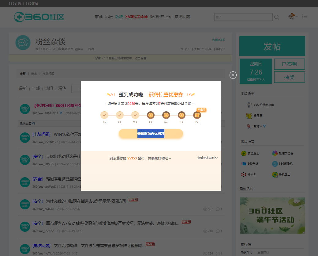 360社区