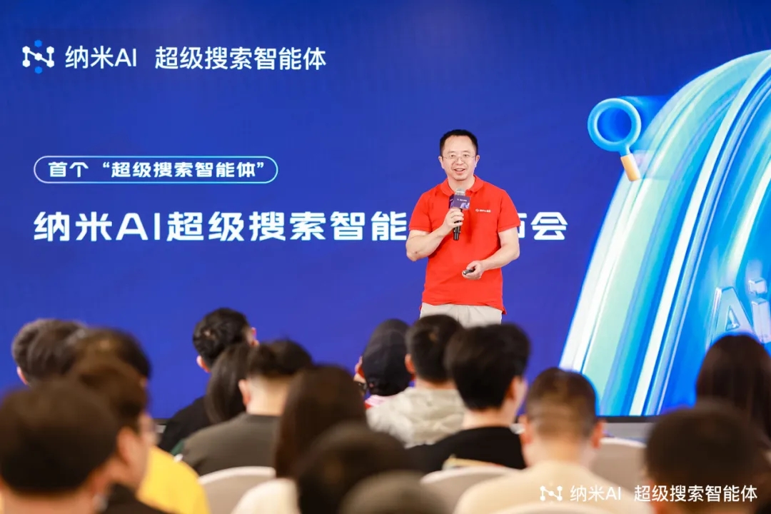 国内首个！纳米AI超级搜索智能体正式发布！