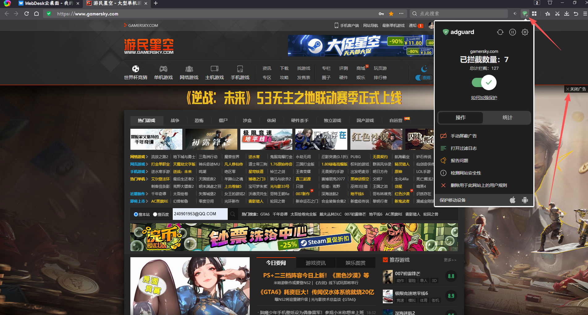 无法屏蔽广告
