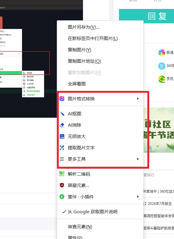 360社区