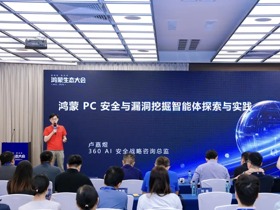 360图龙峰亮相鸿蒙生态大会，重磅合作连结硕果