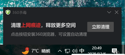 360杀毒广告