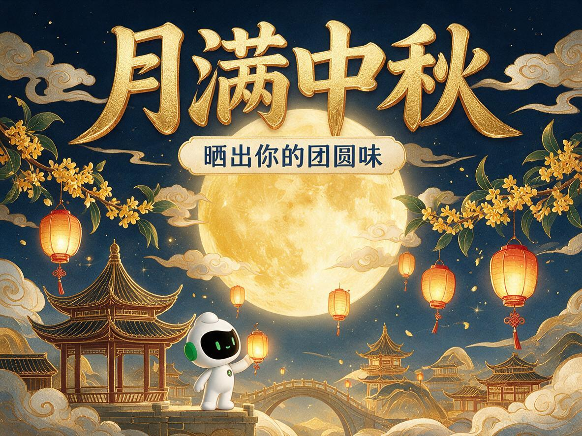 月满中秋·晒出你的团圆味，赢京东卡！