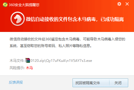 假安全，真木马！银狐以查杀工具之名发起钓