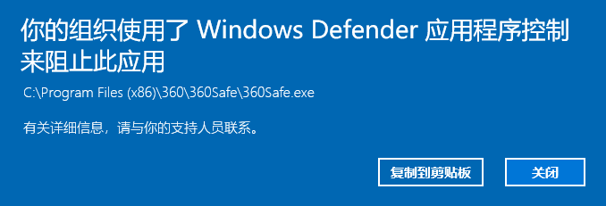 360安全卫士运行不了