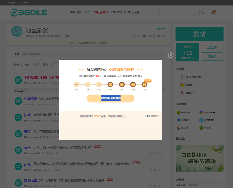 360社区