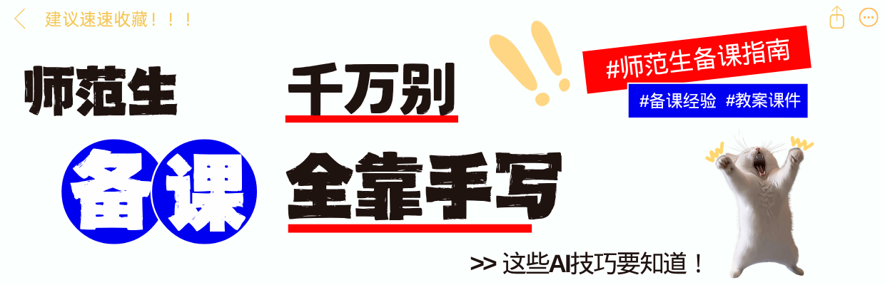 备课提效攻略：教案+课件一次生成