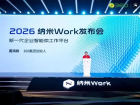 纳米Work企业版正式启动全国各级渠道城市合伙人招募