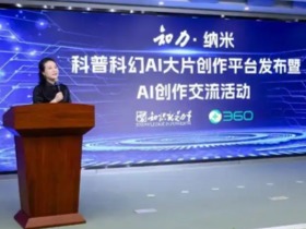 360纳米大片流水线携手《知识就是力量》发布“知力·纳米”