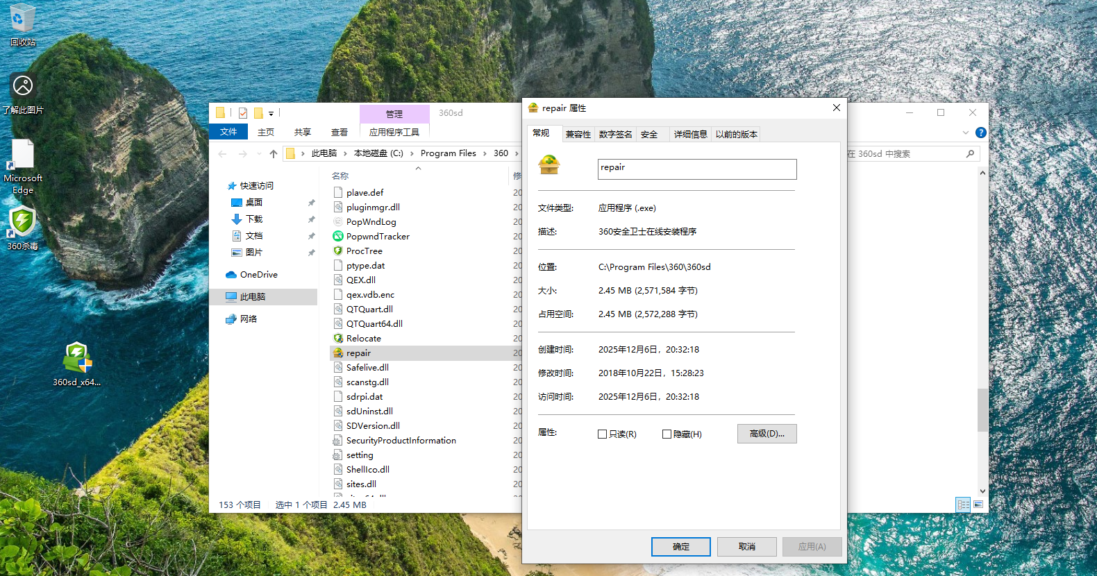 360杀毒文件目录中的安全卫士安装包