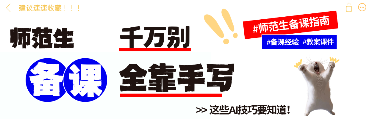 备课提效攻略：教案+课件一次生成