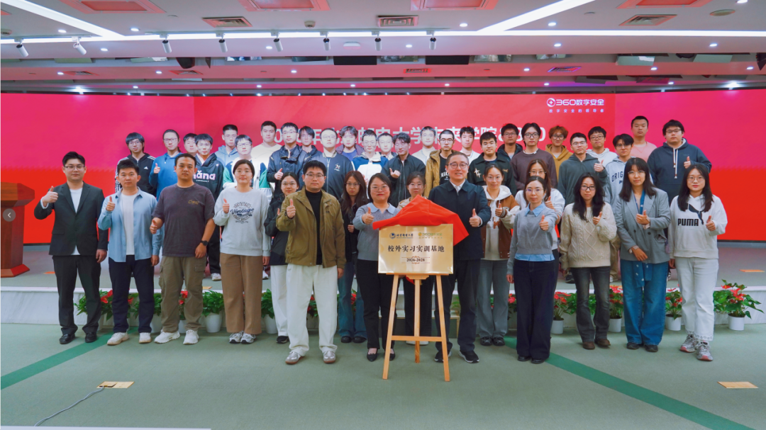 一线攻防走进高校课堂，360携手北邮打造实战人才培养新路径