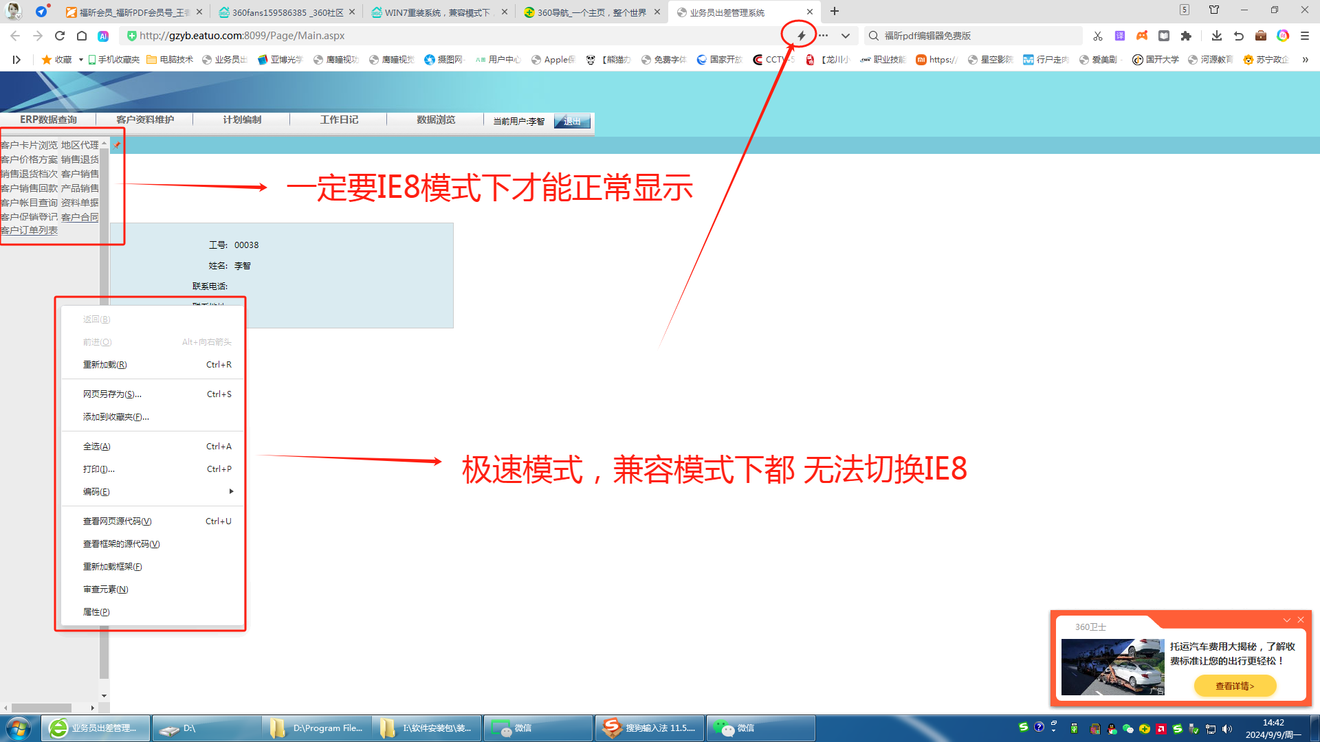 win7系统的ie浏览器怎么卸载，win7系统的ie浏览器怎么卸载不了