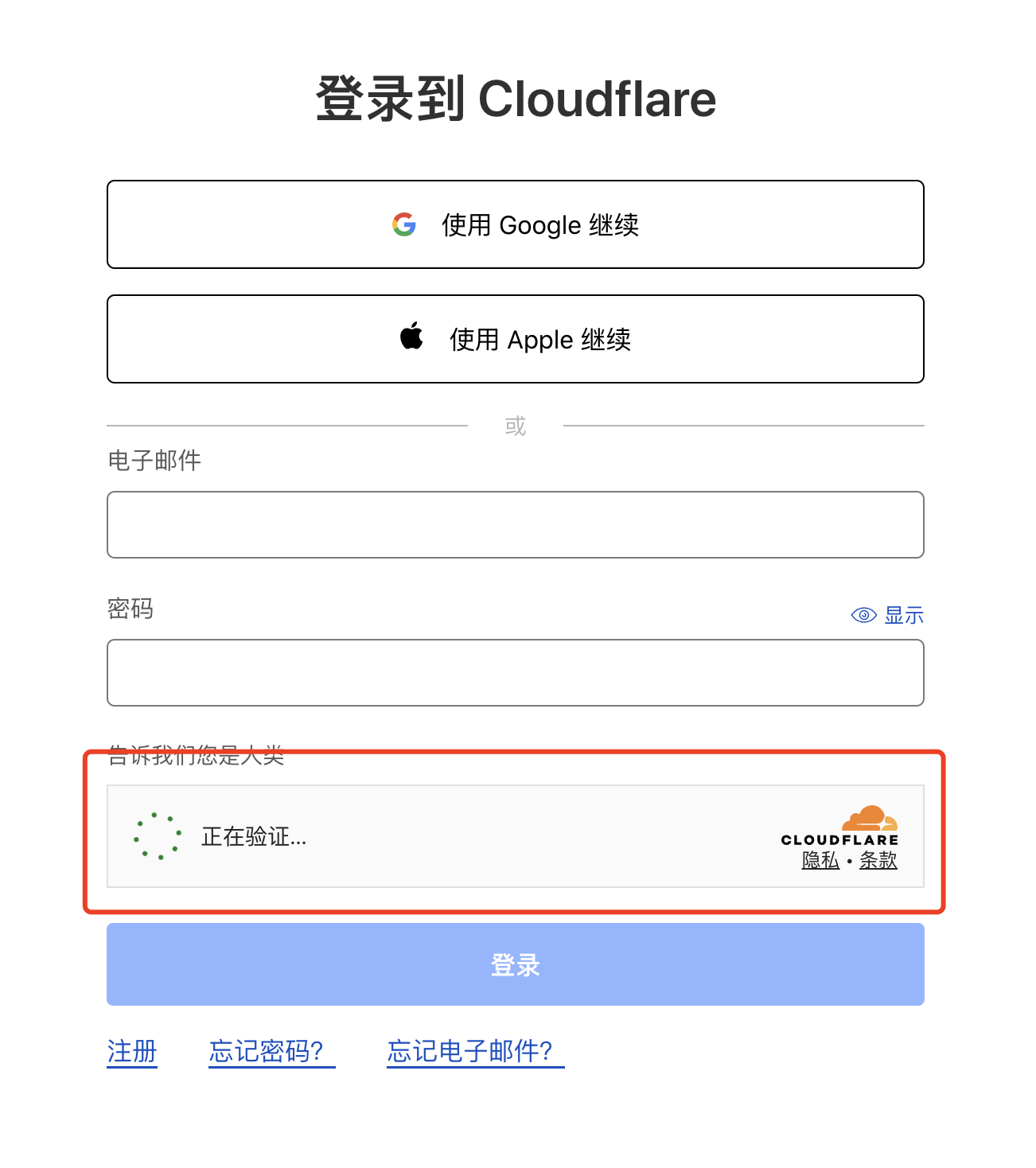 Cloudflare验证
