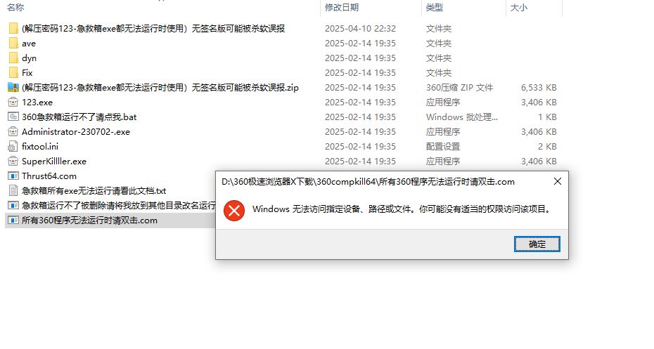 360系统急救箱无法运行