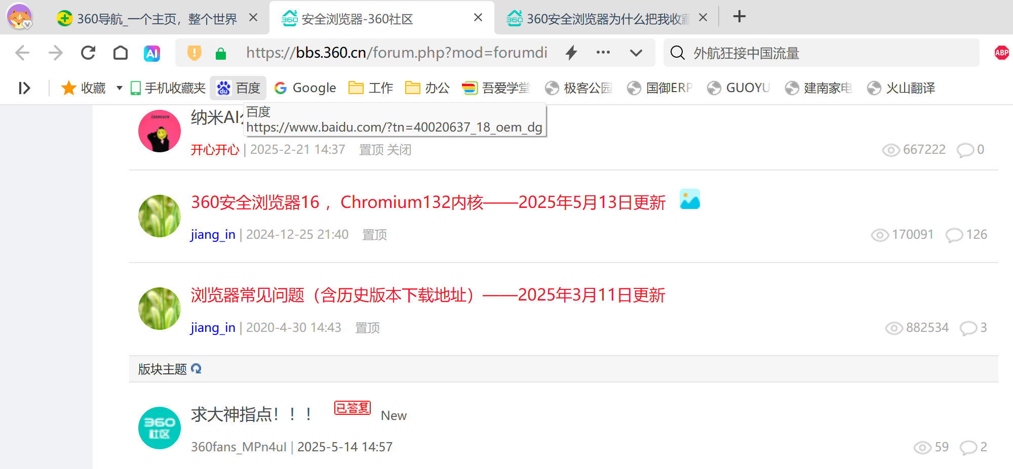 360安全浏览器为什么把我收藏的百度网址更改了_360社区