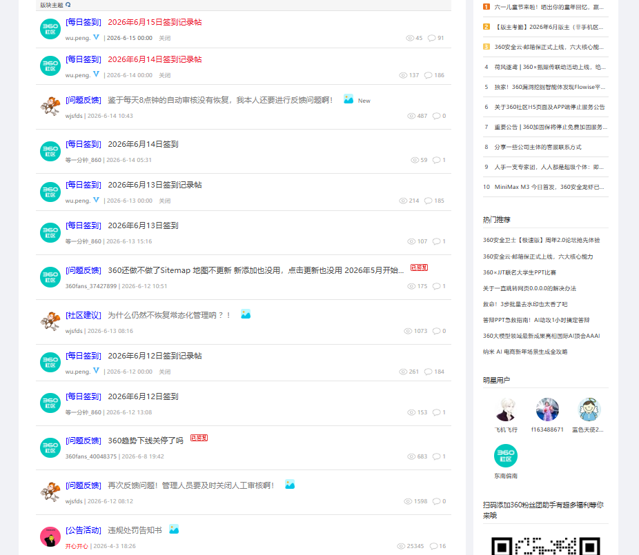 360社区