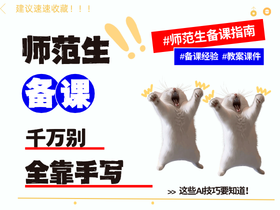 备课提效攻略：教案+课件一次生成